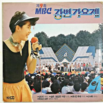 9. MBC Riverside Şarkı Festivali - 제9회 MBC 강변가요제 - Korece LP Plak