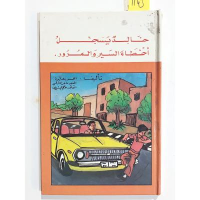 Arapça Trafik Kuralları Kitabı - Kitap