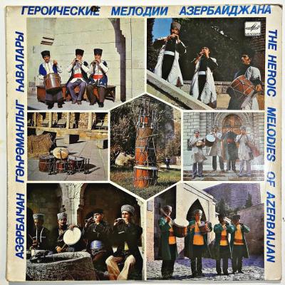 Azerbaycan Kahramanlık Melodileri - The Heroic Melodies Of Azerbaijan - ??????????? ??????? ???????????? - LP Plak