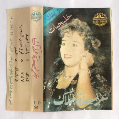 Azize - Arapça kaset kartoneti