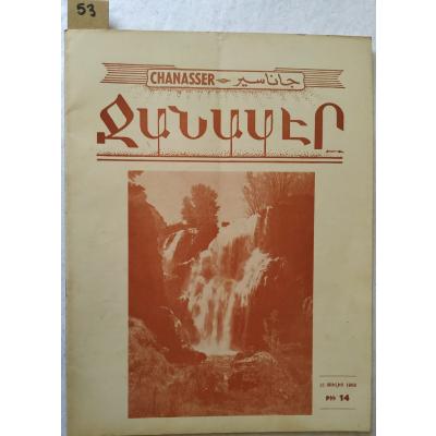 Chanasser 1963 Sayı: 14 - Ermenice Dergi