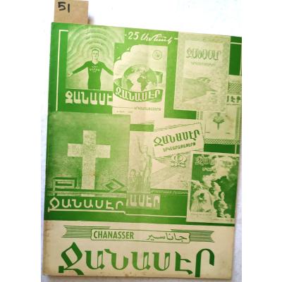 Chanasser 1963 Sayı:20 - Ermenice Dergi