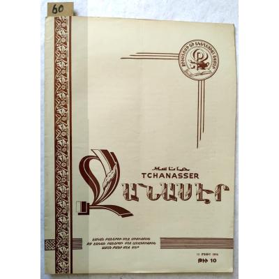 Chanasser 1964 Sayı:10 - Ermenice Dergi