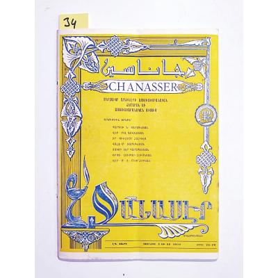 Chanasser 1970 Sayı:11-12 - Ermenice Dergi