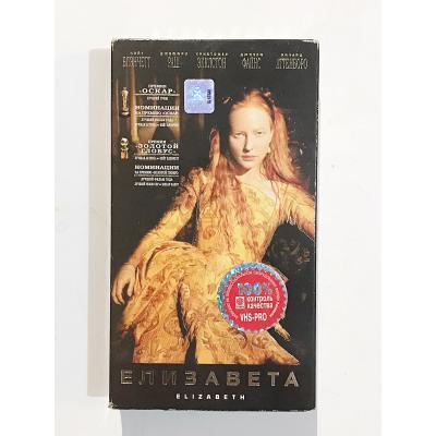 Elizabeth - Епнзабета / Rusça - VHS Kaset