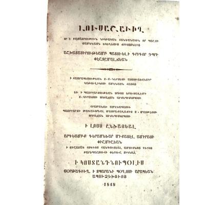 Işık Yolu - Kirkor PEŞTEMALCIYAN, Mikael Amira PİŞMİŞYAN - 1848 baskı, Ermenice Kitap