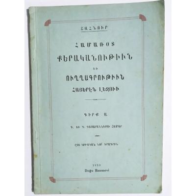 Ermenice dili, dilbilgisi ve imla kılavuzu 1. kitap/ Ermenice Kitap