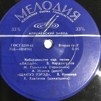 Kabardey Halk Şarkıları - Sovyet dönemi baskı Ep plak