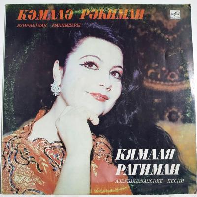 Kemale Rahimli / Azerice Şarkılar - Plak