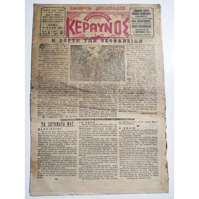 Keravnos gazetesi 5 Ocak 1951 - Rumca Gazete / HALİYLE