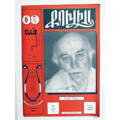 Kulis Sanat Dergisi Sayı:1095 / 1996- Dergi