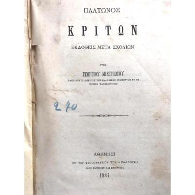 Platon - Kriton / 1884 Baskı Yunanca Kitap