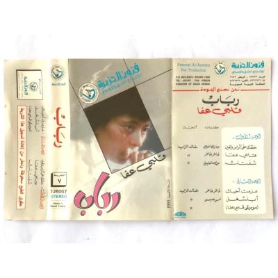 Rebab - Arapça kaset kartoneti