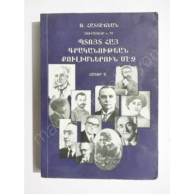 Rober HADDECİYAN Ermeni Edebiyat Kulislerinde Gezi / Ermenice Kitap