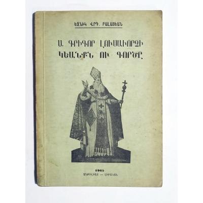 Surp (Aziz) Krikor LUSAROVİÇ Hayatı ve İşleri / Yeznik PALAYAN / Ermenice Kitap