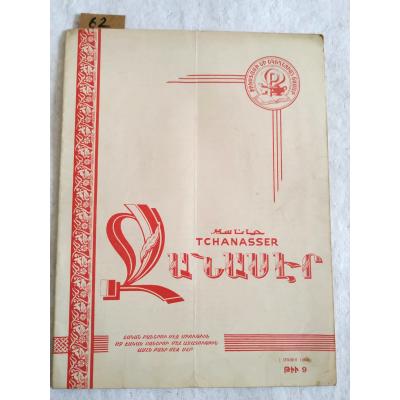 Tchanasser 1964 Sayı: 9 - Ermenice Dergi