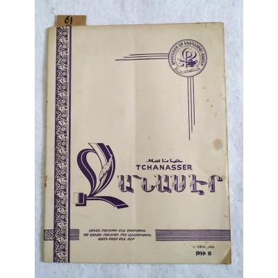 Tchanasser 1964 Sayı:8 - Ermenice Dergi