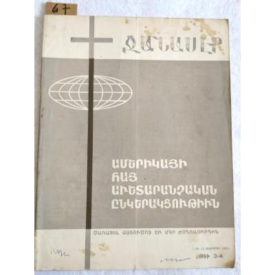 Tchanasser 1965 Sayı:3-4  - Ermenice Dergi