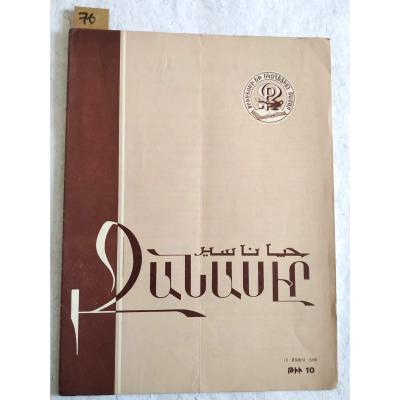 Tchanasser 1966 Sayı:10 - Ermenice Dergi