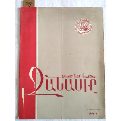 Tchanasser 1969 Sayı: 4 - Ermenice Dergi