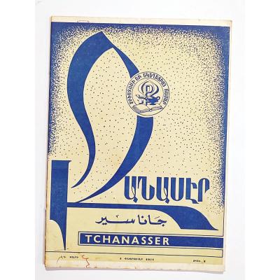 Tchanasser 1971 Sayı:3 - Ermenice Dergi