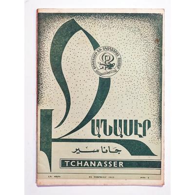 Tchanasser 1971 Sayı:4 - Ermenice Dergi