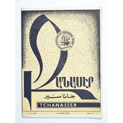 Tchanasser 1971 Sayı:6 - Ermenice Dergi