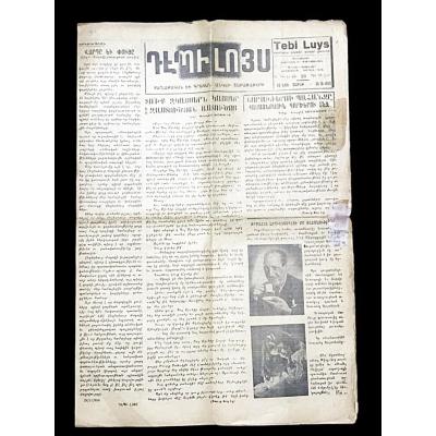 Tebi Luys Gazetesi - 25 Eylül 1950 / NADİRRR