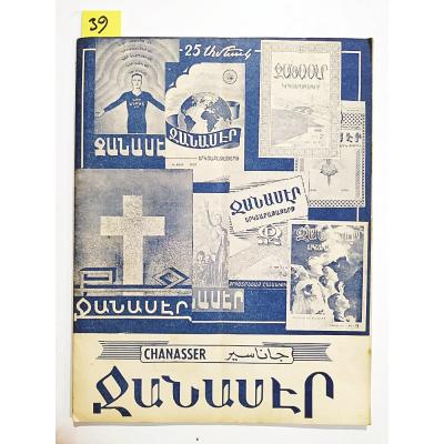 Chanasser 1963 Sayı:15 - Ermenice Dergi