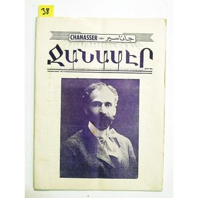 Chanasser 1969 Sayı:17-18 - Ermenice Dergi