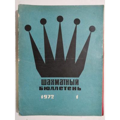 шахматный бюллетень / Sovyetler Birliği dönemi, Şahmat bülten 1972 Sayı:1 - Satranç Dergisi
