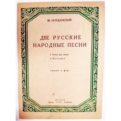 Две Русские Народные песни 1944 Moskova  / Rusça Nota
