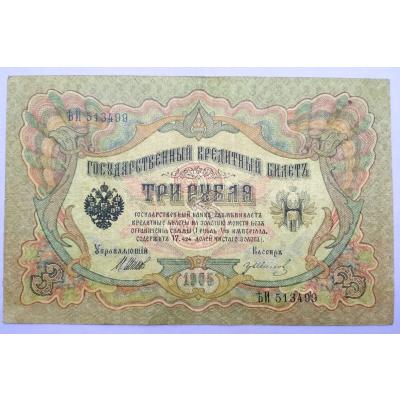 Rusya 3 Ruble 1905 - Nümismatik