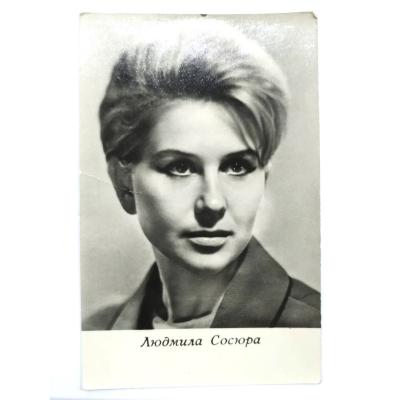 Lyudmila Sosyura (Людмила Андреевна Сосюра)  / Sovyet dönemi orjinal kartpostal