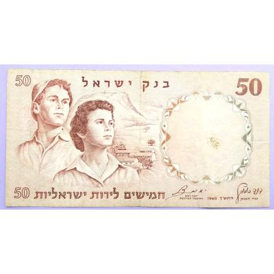 İsrail 50 Lirot 1960 - Nümismatik