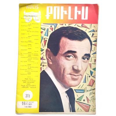 Kulis Sanat Dergisi 1962 Sayı: 371 / Dergi