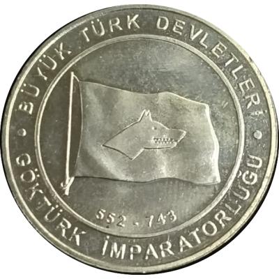 Büyük Türk Devletleri Göktürk İmparatorluğu Bozkurt resimli - Hatıra para