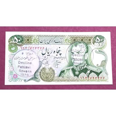 50 Rials İran / Decline Pahlavi 1979 - Nümismatik