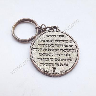 İbranice yazılı  - Anahtarlık