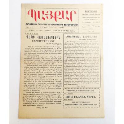 Baykar haftalık Siyasi Gazete, 17 Nisan 1969 Ermenice gazete - Efemera