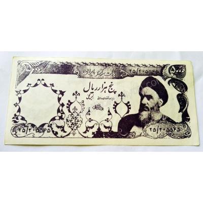 5000 İran riyal - Düğün parası  Şaka - Reklam Parası