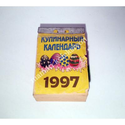 1997 yılı rus takvim