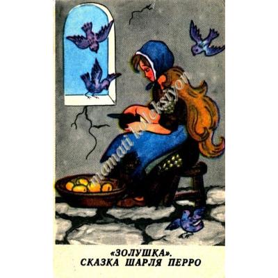 Kül kedisi, Sovyetler dönemi 1989 yılı - Cep takvimi - 729